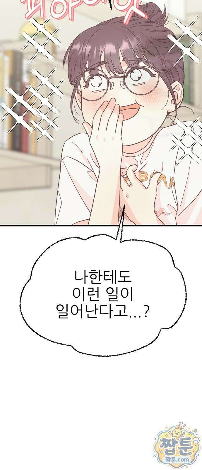 유체를 이탈하였습니다 1화 73