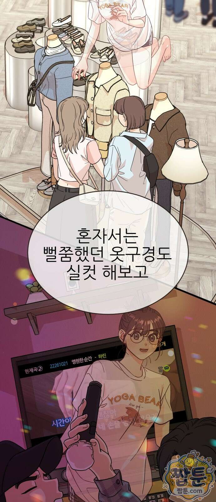유체를 이탈하였습니다 1화 83