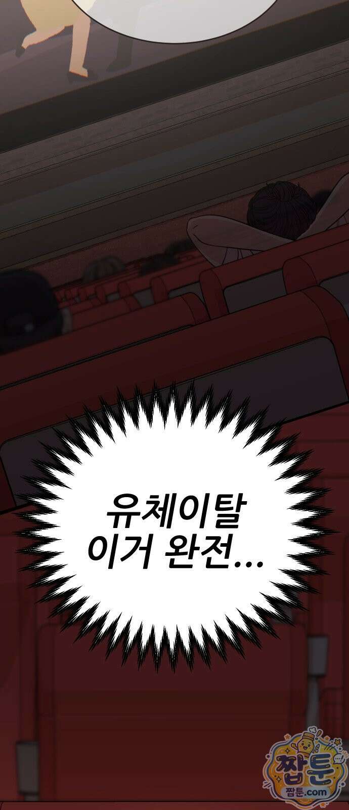 유체를 이탈하였습니다 1화 85