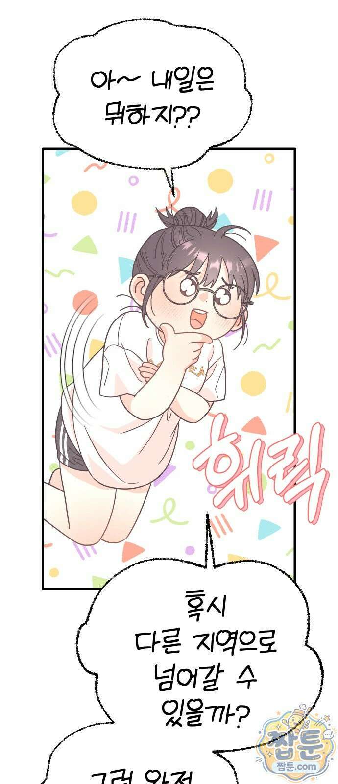 유체를 이탈하였습니다 1화 90