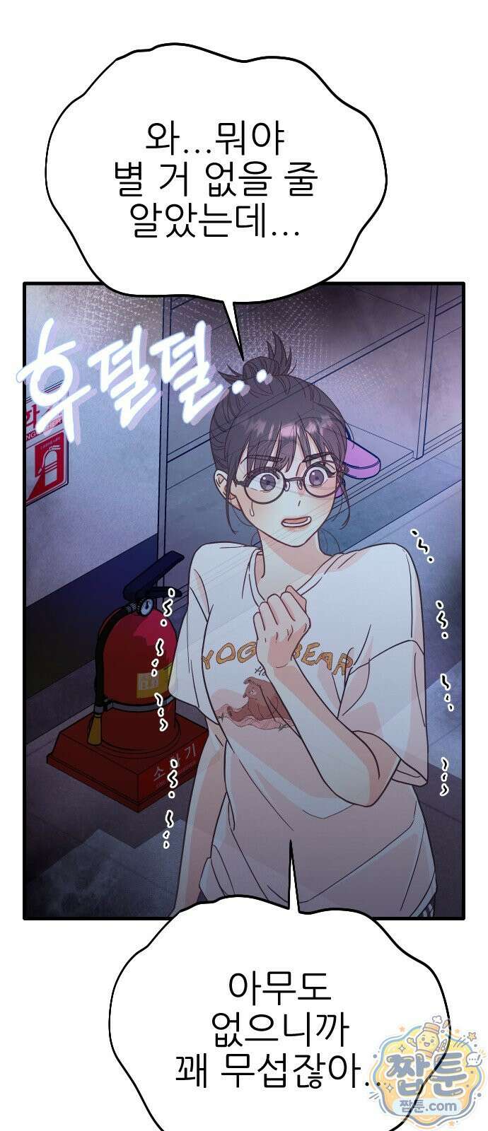 유체를 이탈하였습니다 1화 94