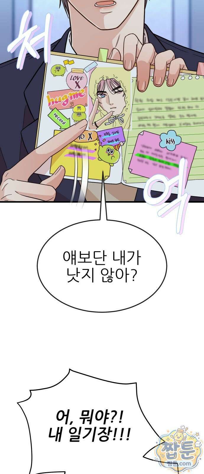 유체를 이탈하였습니다 1화 107