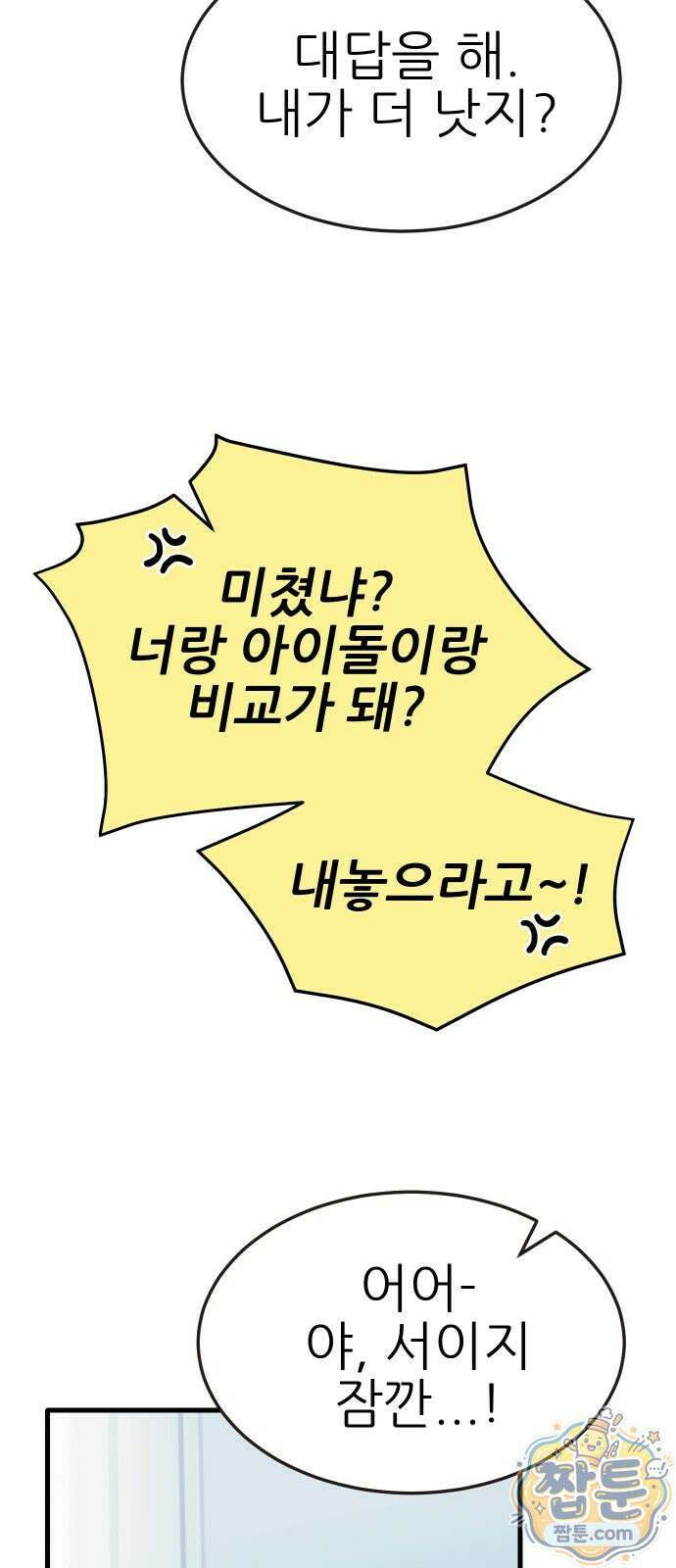 유체를 이탈하였습니다 1화 109