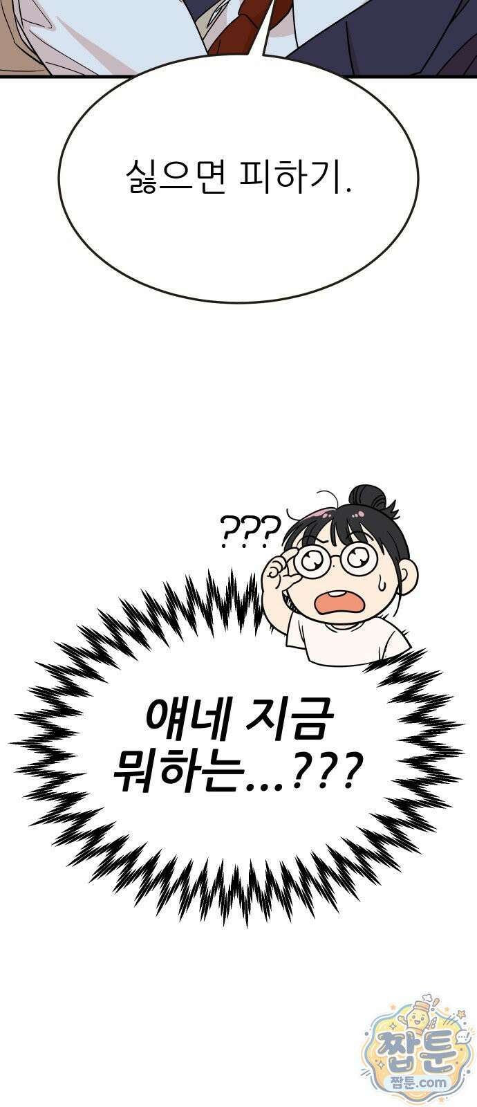 유체를 이탈하였습니다 1화 115