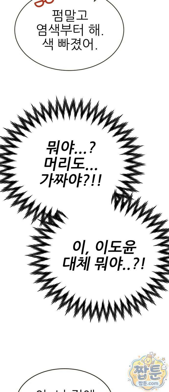 유체를 이탈하였습니다 1화 123