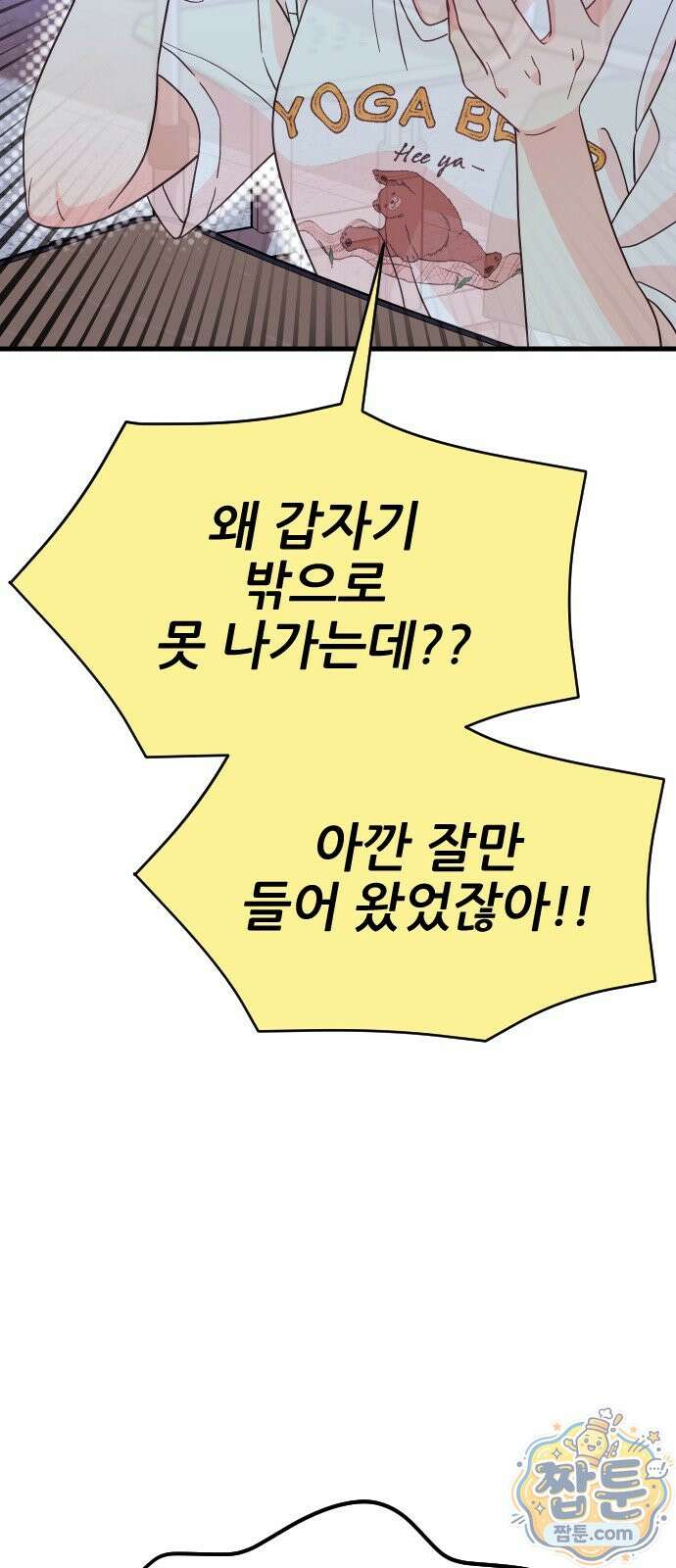 유체를 이탈하였습니다 1화 138