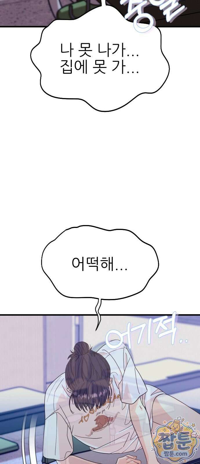 유체를 이탈하였습니다 1화 146