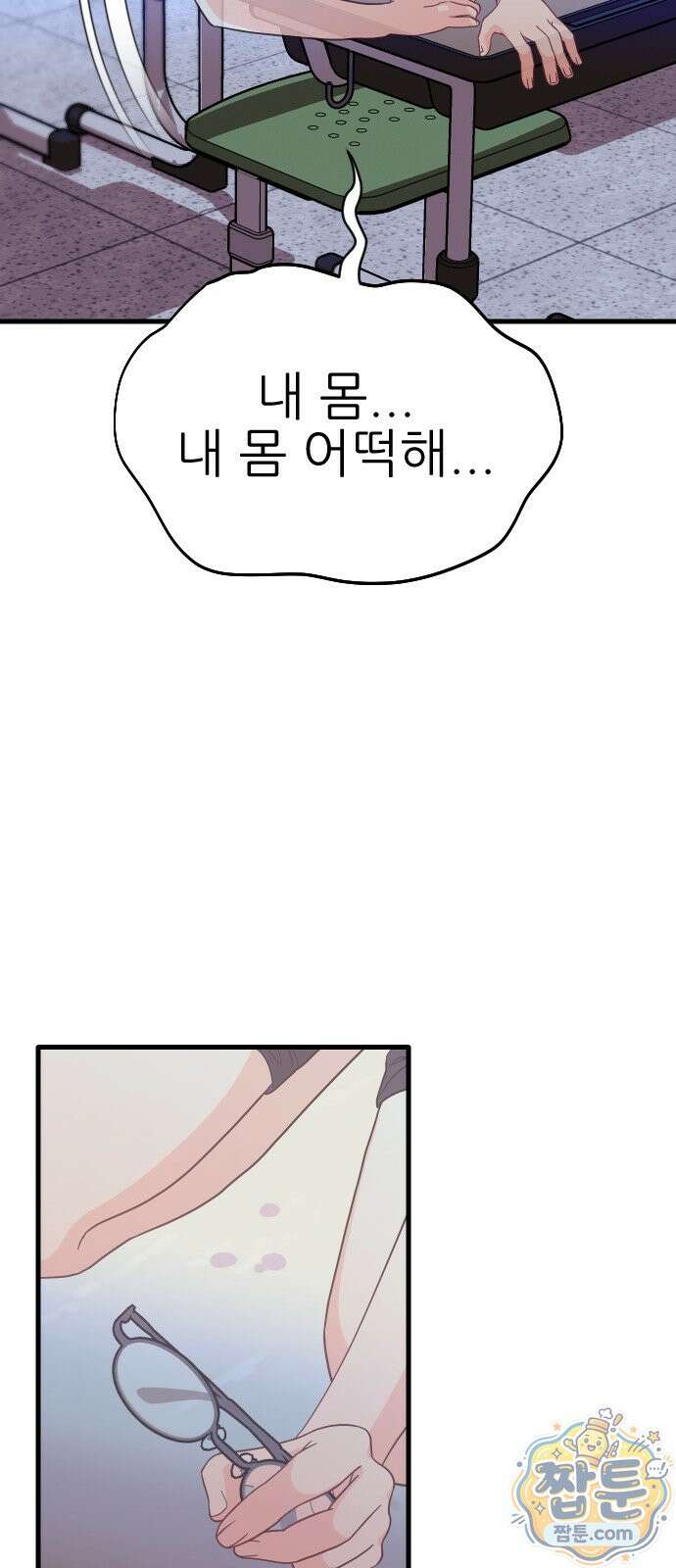 유체를 이탈하였습니다 1화 147