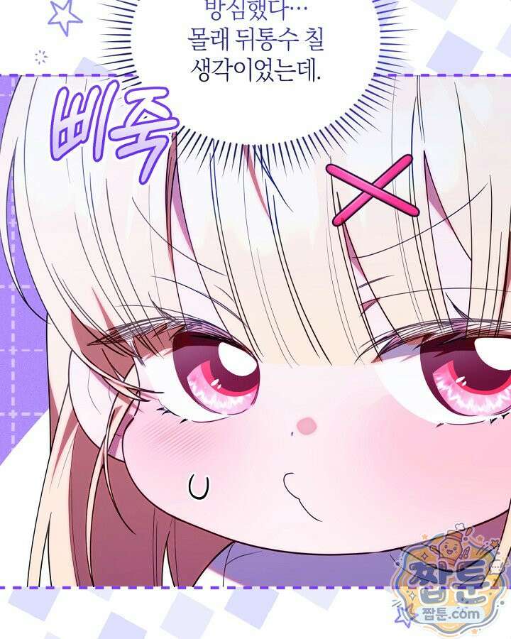 병아리반 헌터는 효도 중! 78화 3