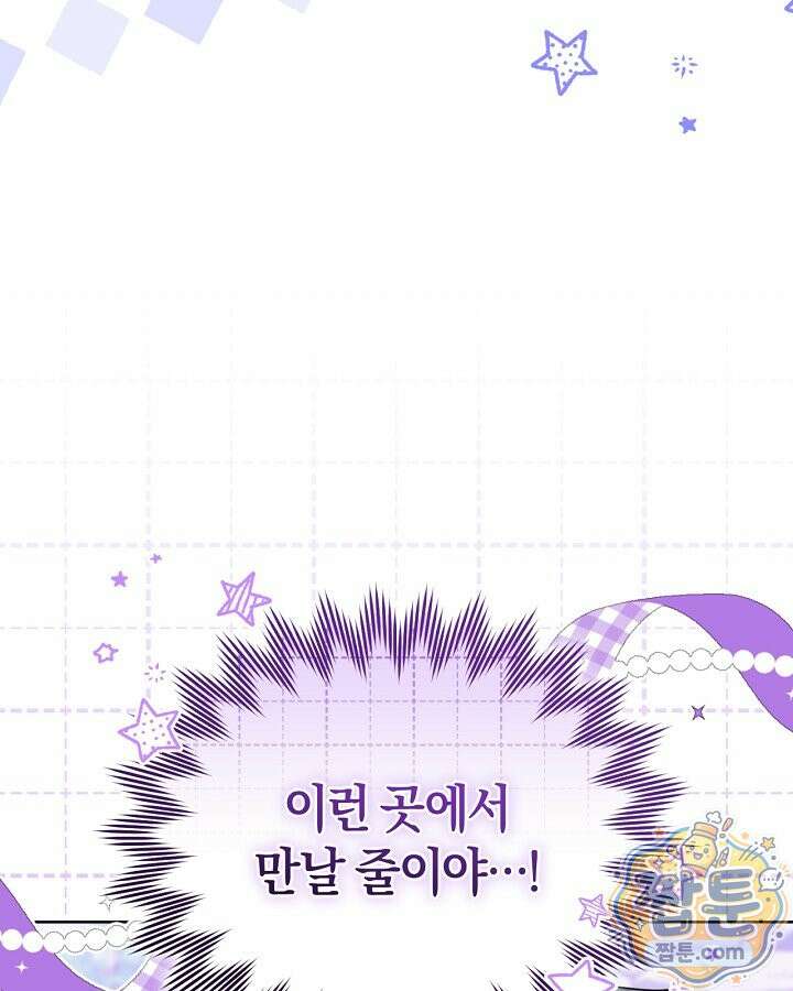 병아리반 헌터는 효도 중! 78화 4