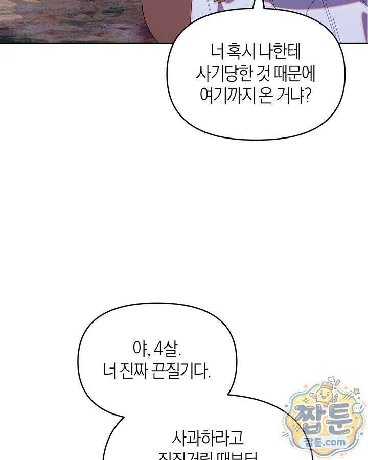 병아리반 헌터는 효도 중! 78화 6