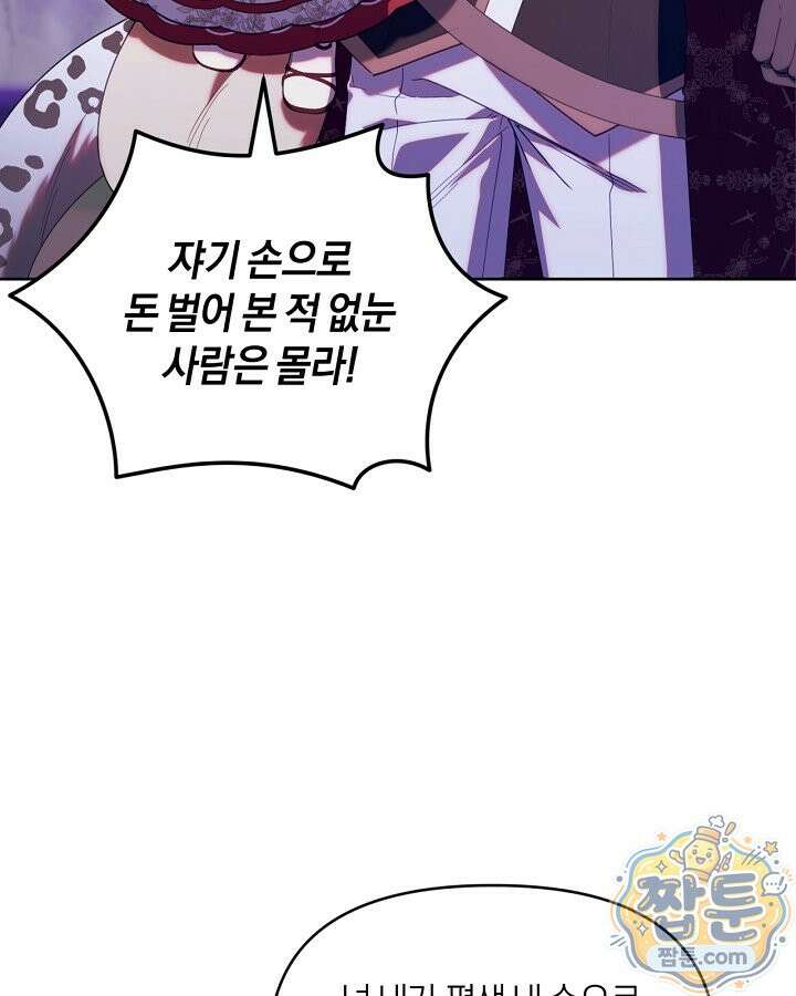 병아리반 헌터는 효도 중! 78화 8