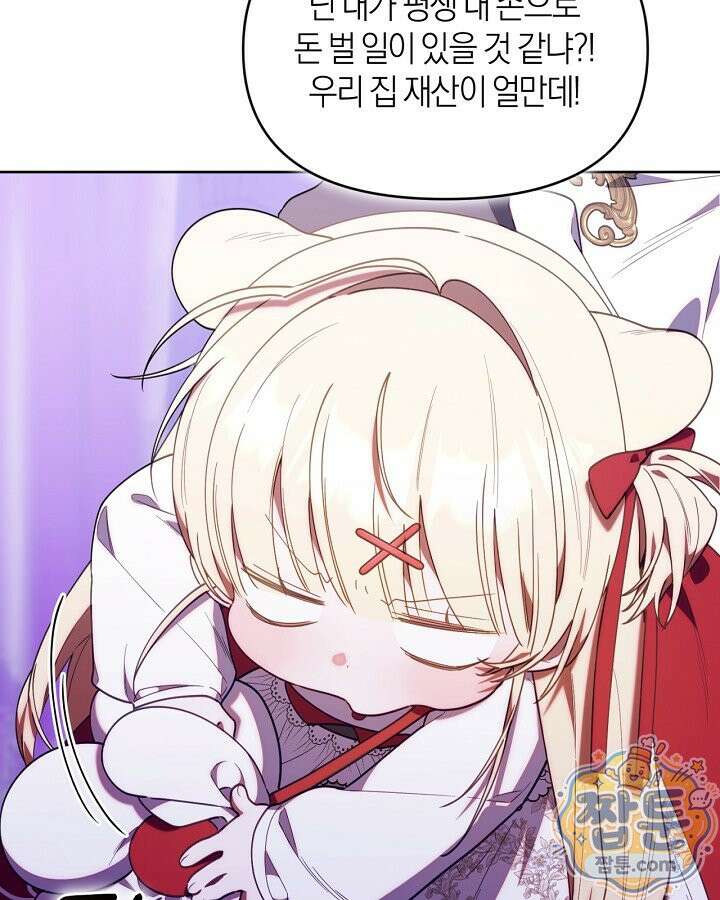 병아리반 헌터는 효도 중! 78화 9