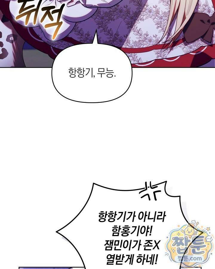 병아리반 헌터는 효도 중! 78화 10