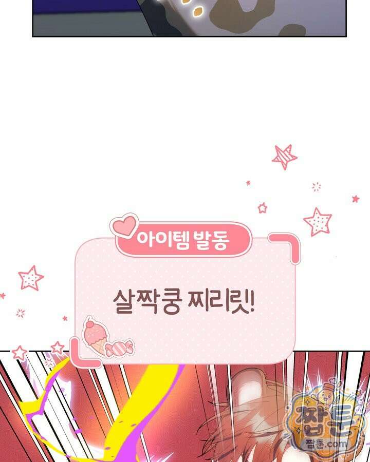 병아리반 헌터는 효도 중! 78화 12