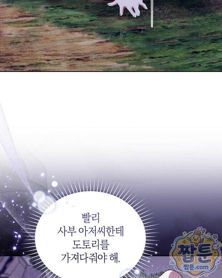 병아리반 헌터는 효도 중! 78화 16