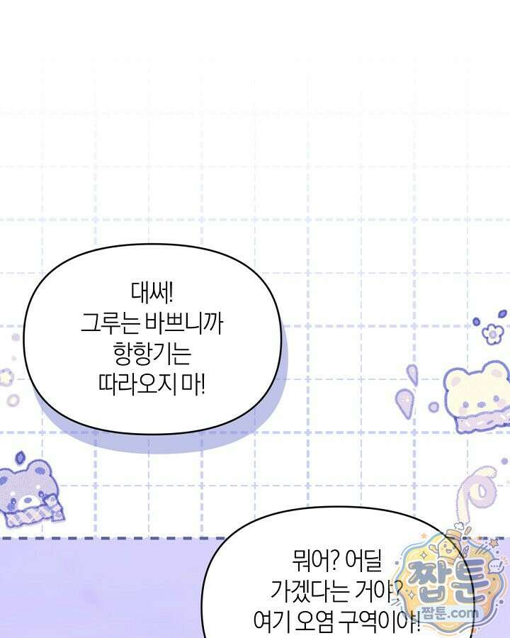 병아리반 헌터는 효도 중! 78화 18