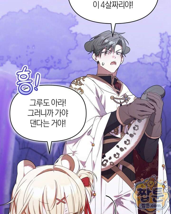 병아리반 헌터는 효도 중! 78화 19