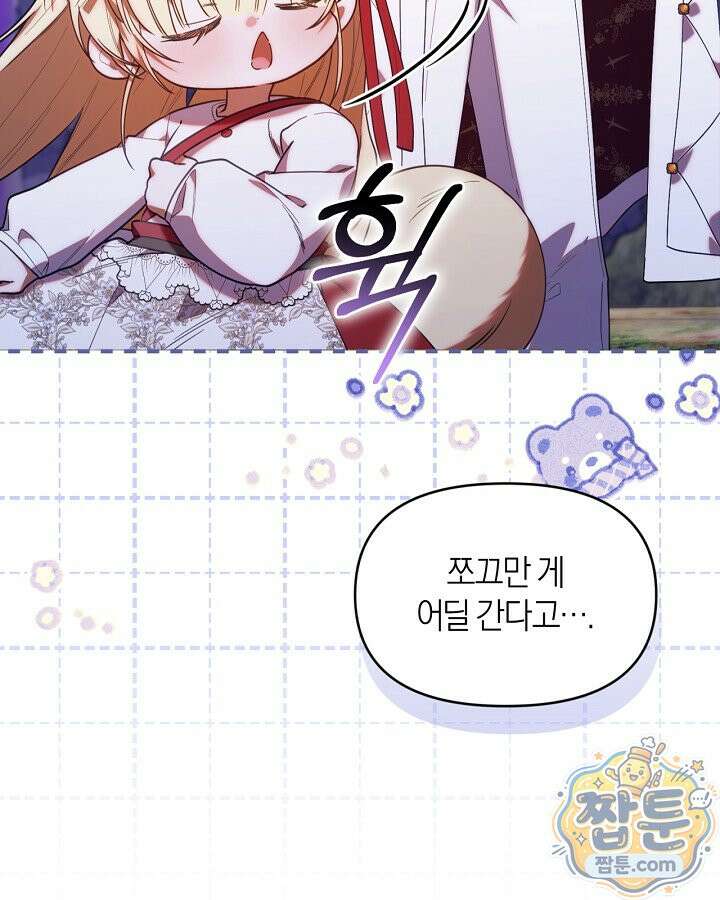 병아리반 헌터는 효도 중! 78화 20