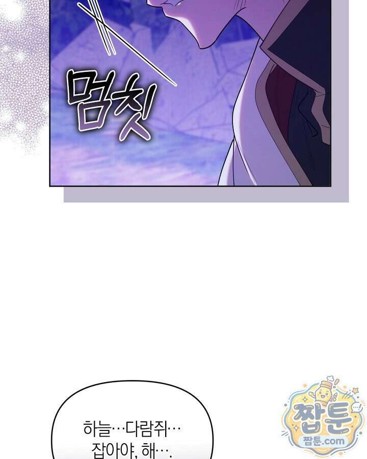 병아리반 헌터는 효도 중! 78화 22