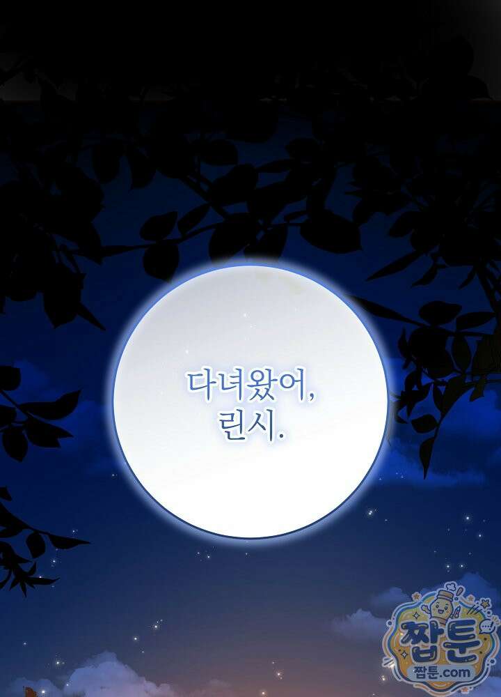 늑대 저택의 사랑받는 새아가 81화 1