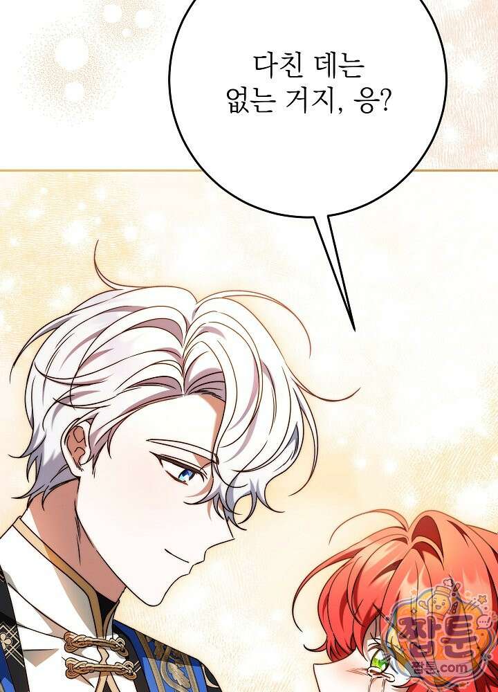 늑대 저택의 사랑받는 새아가 81화 4