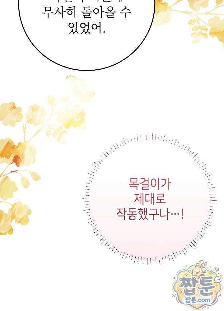 늑대 저택의 사랑받는 새아가 81화 6