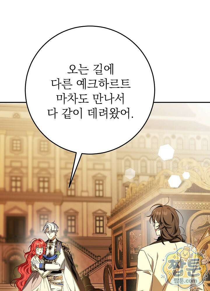 늑대 저택의 사랑받는 새아가 81화 7