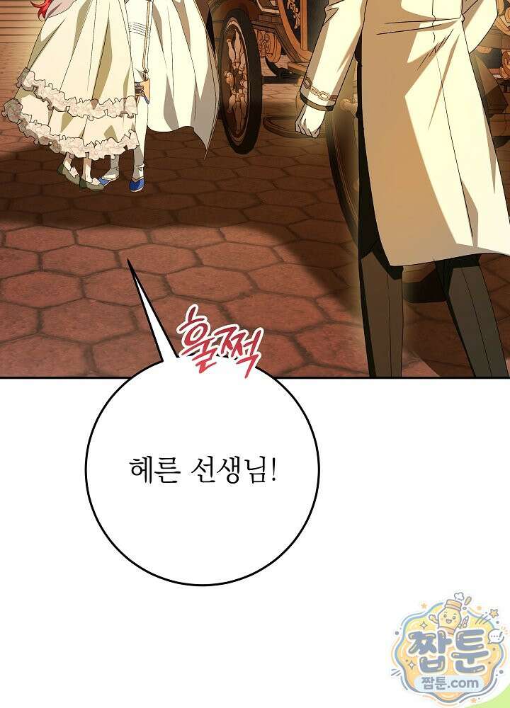 늑대 저택의 사랑받는 새아가 81화 8