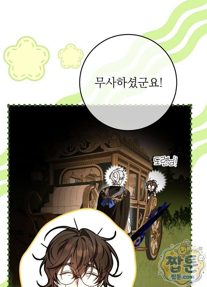 늑대 저택의 사랑받는 새아가 81화 9