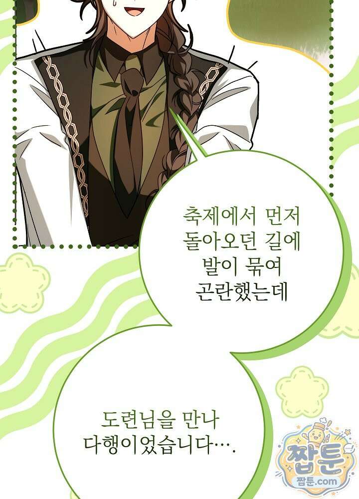 늑대 저택의 사랑받는 새아가 81화 10