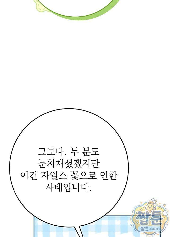 늑대 저택의 사랑받는 새아가 81화 11