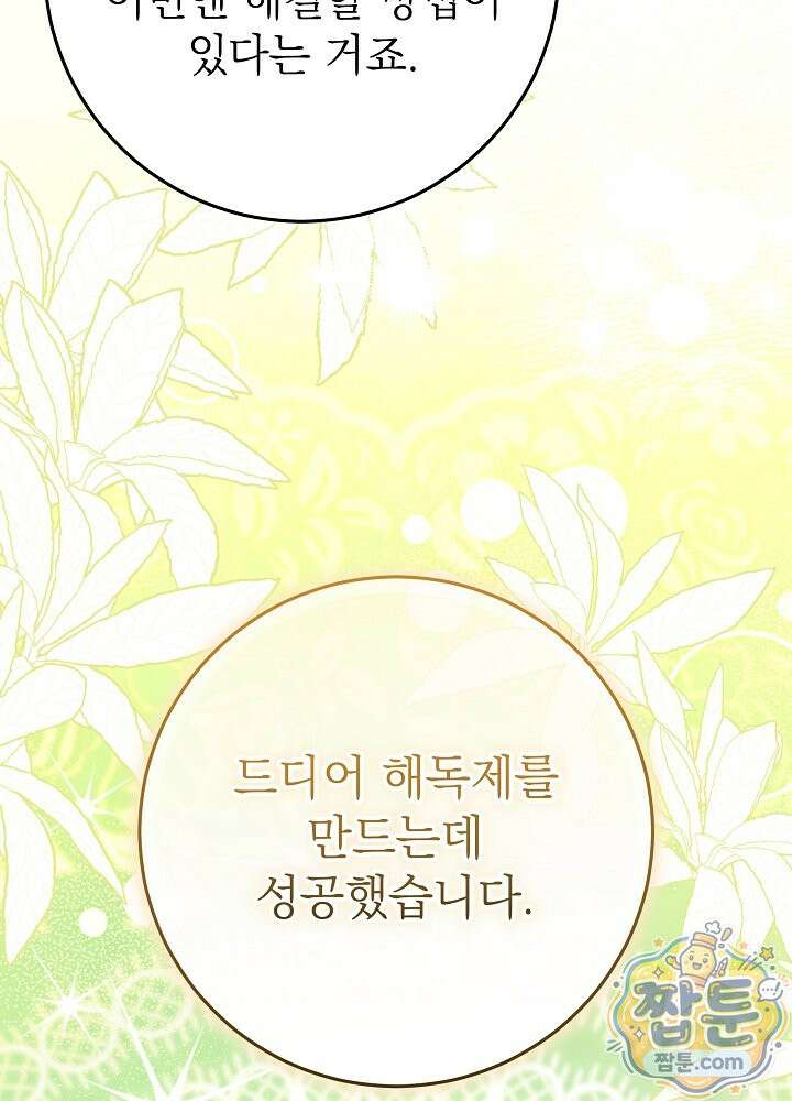 늑대 저택의 사랑받는 새아가 81화 13