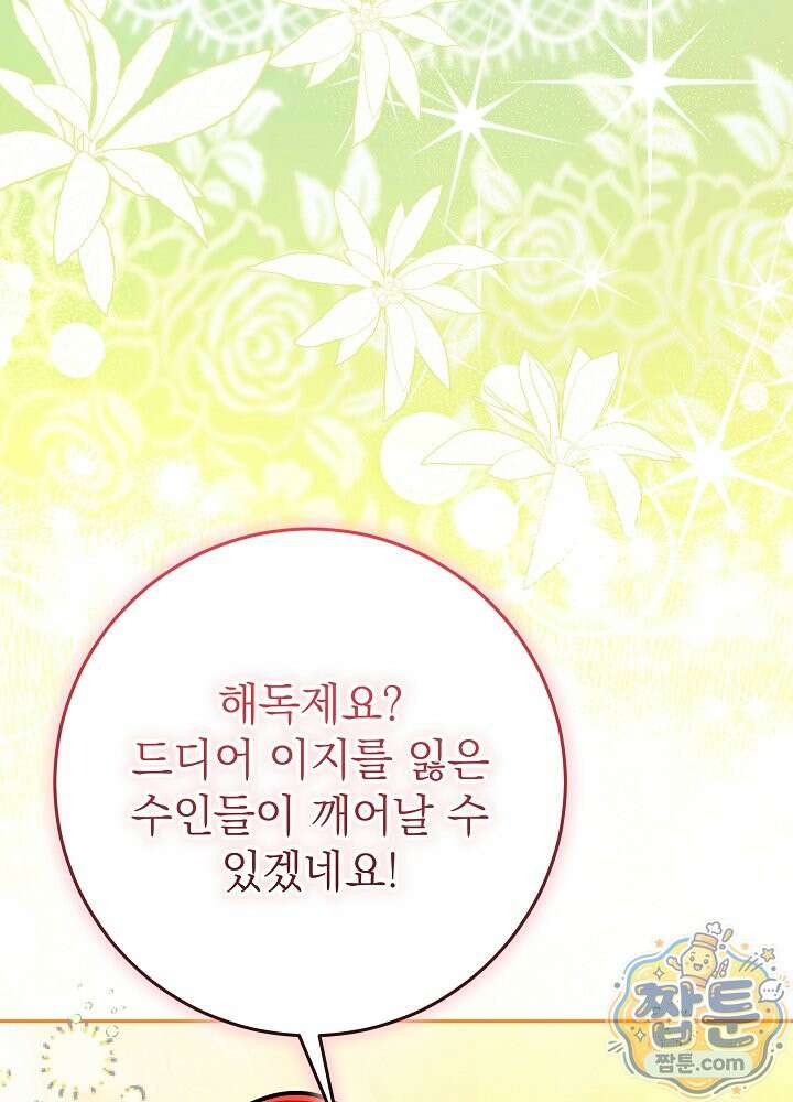 늑대 저택의 사랑받는 새아가 81화 15