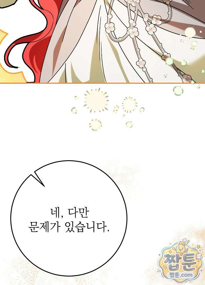 늑대 저택의 사랑받는 새아가 81화 17