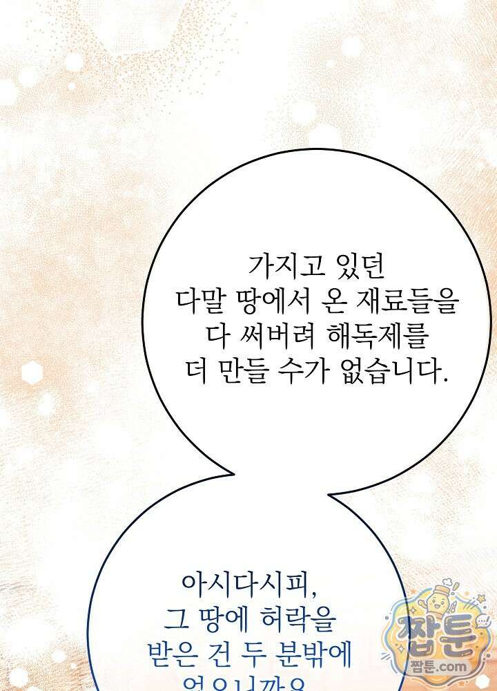 늑대 저택의 사랑받는 새아가 81화 18