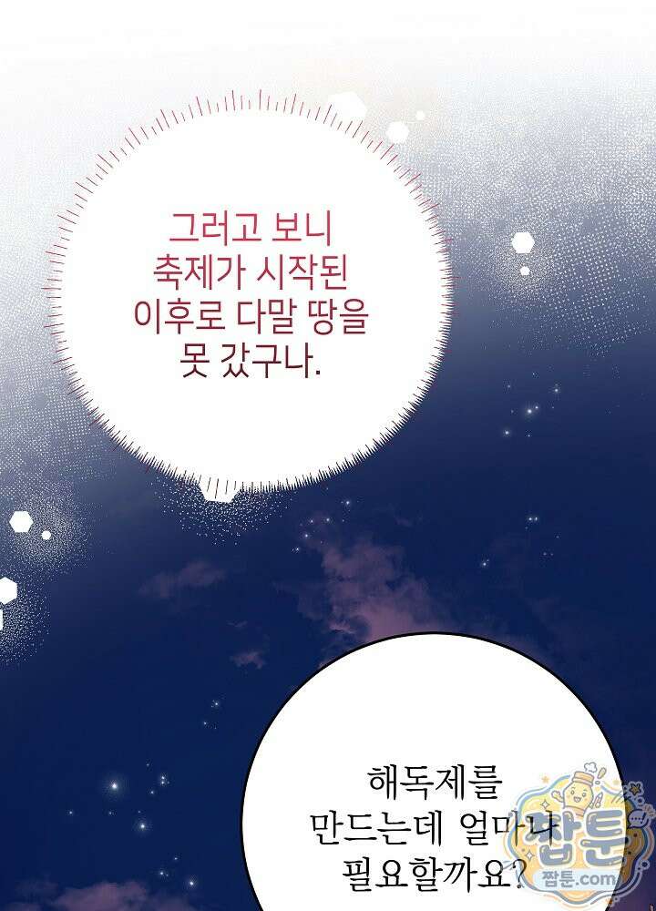 늑대 저택의 사랑받는 새아가 81화 21