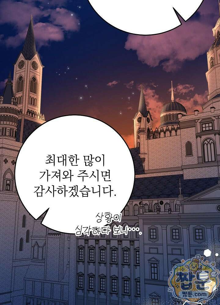늑대 저택의 사랑받는 새아가 81화 22