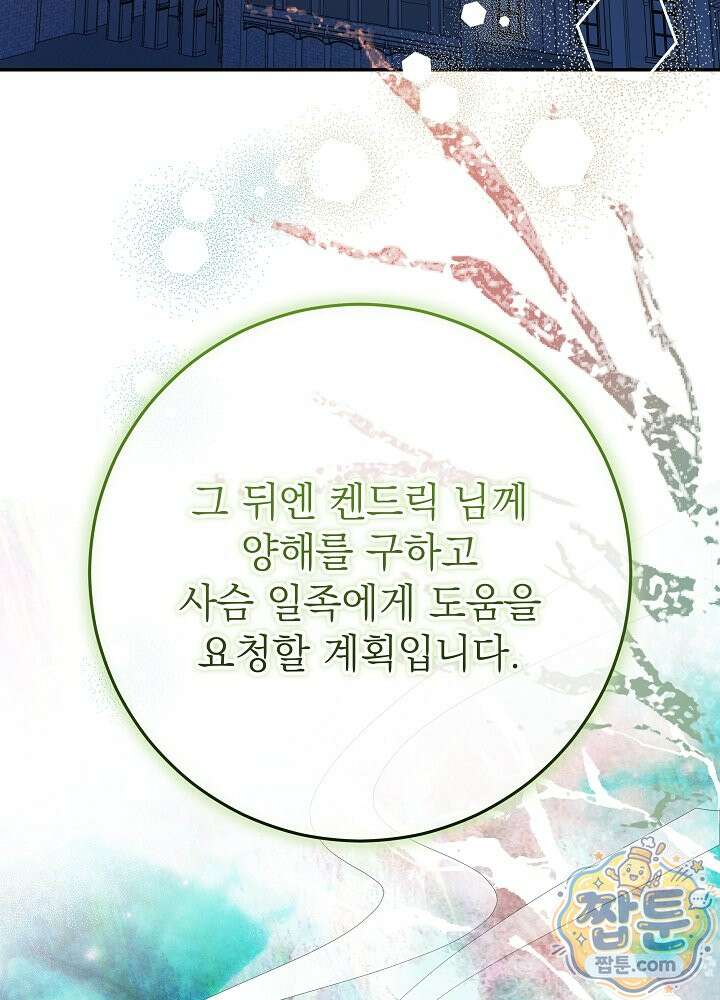 늑대 저택의 사랑받는 새아가 81화 23