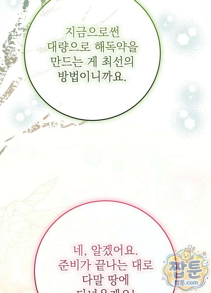 늑대 저택의 사랑받는 새아가 81화 25