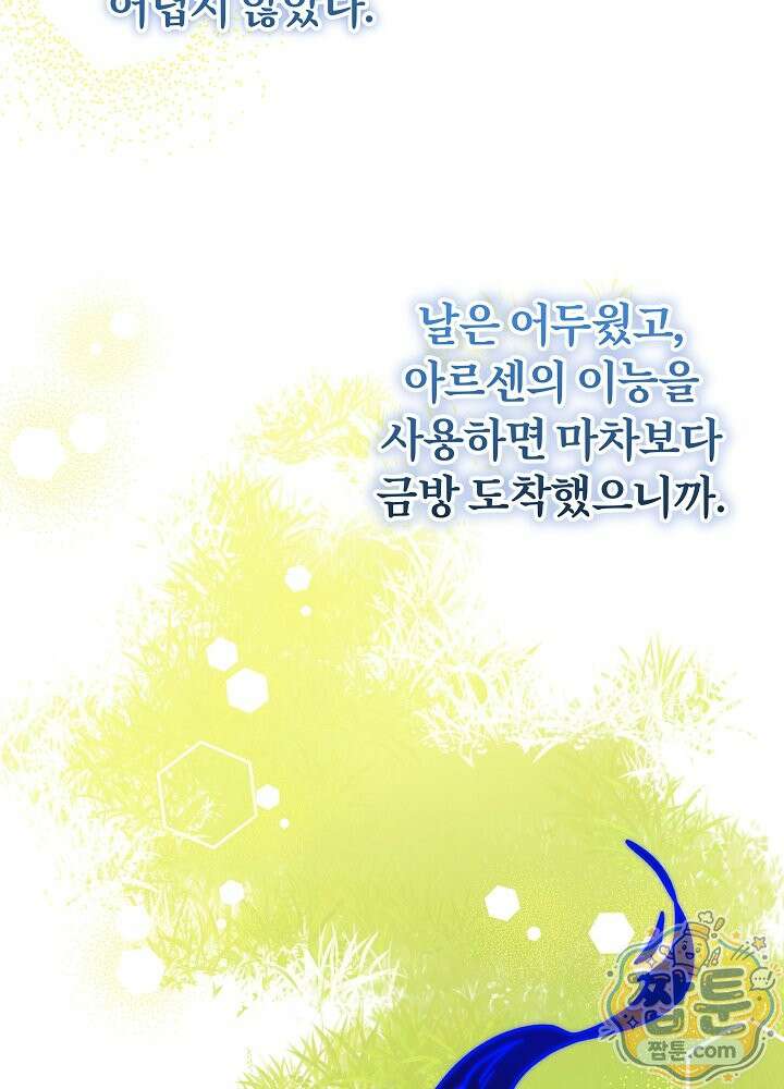 늑대 저택의 사랑받는 새아가 81화 30