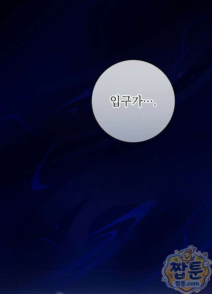 늑대 저택의 사랑받는 새아가 81화 34