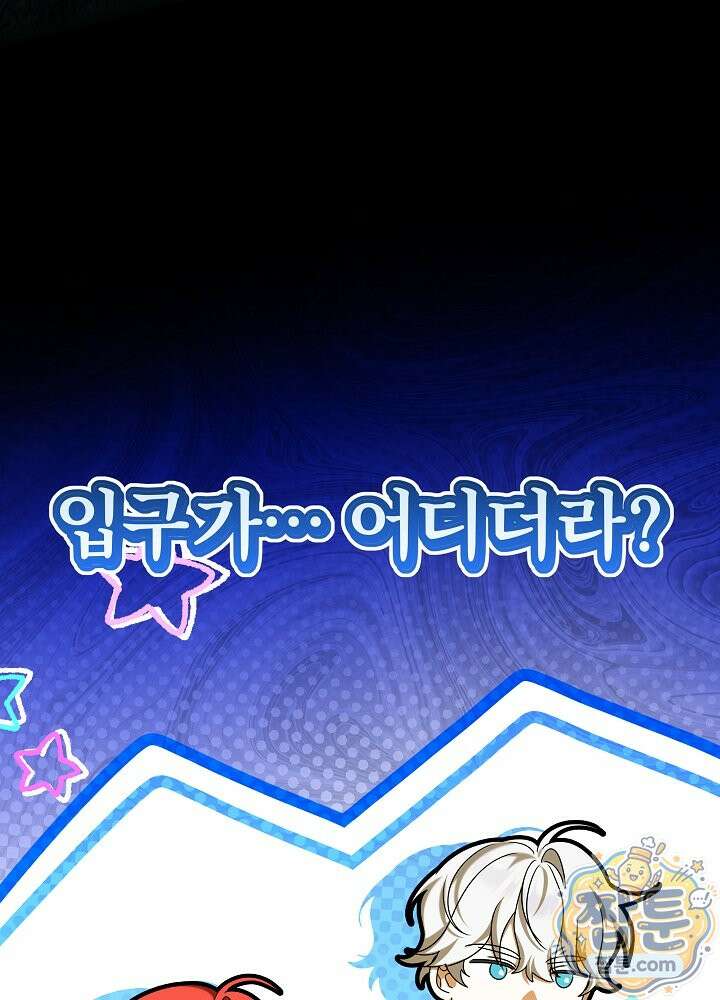 늑대 저택의 사랑받는 새아가 81화 36