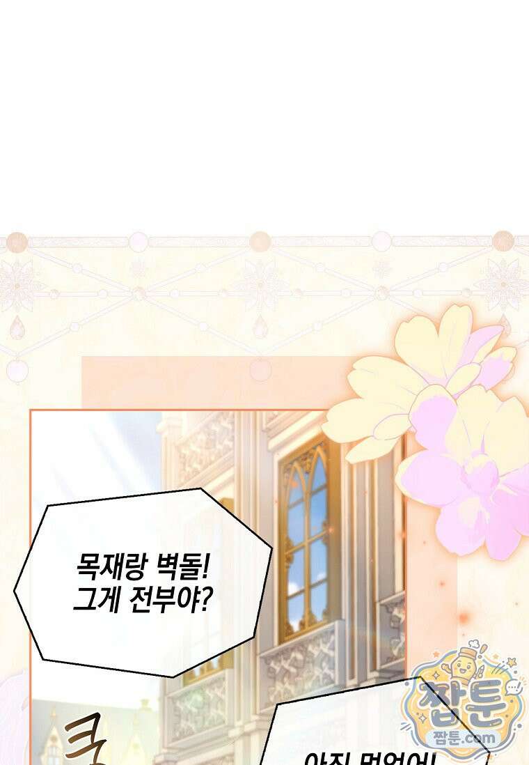 악당 공작가의 실세 막내딸입니다 140화 1