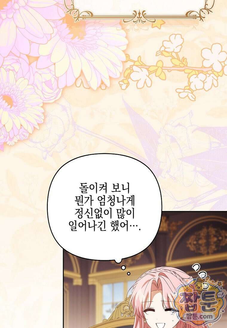 악당 공작가의 실세 막내딸입니다 140화 5