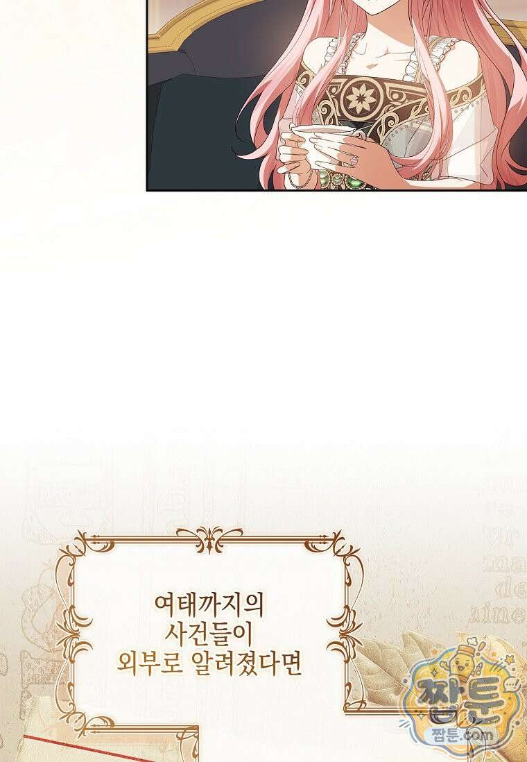 악당 공작가의 실세 막내딸입니다 140화 6