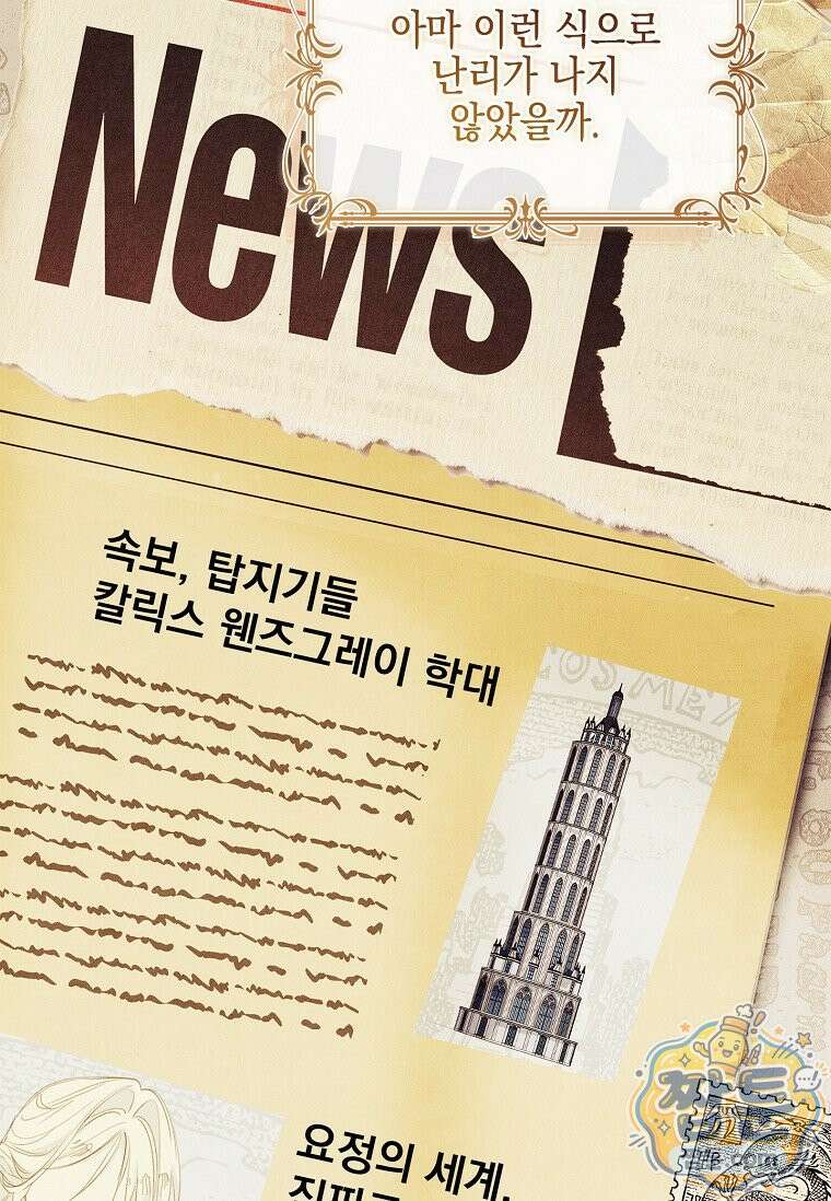 악당 공작가의 실세 막내딸입니다 140화 7