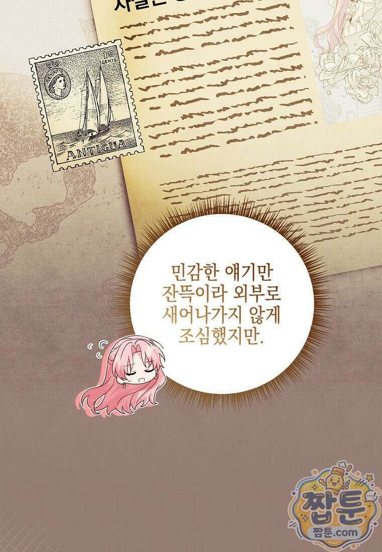 악당 공작가의 실세 막내딸입니다 140화 9