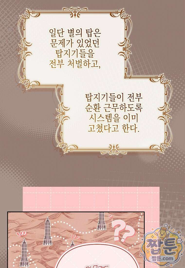 악당 공작가의 실세 막내딸입니다 140화 10