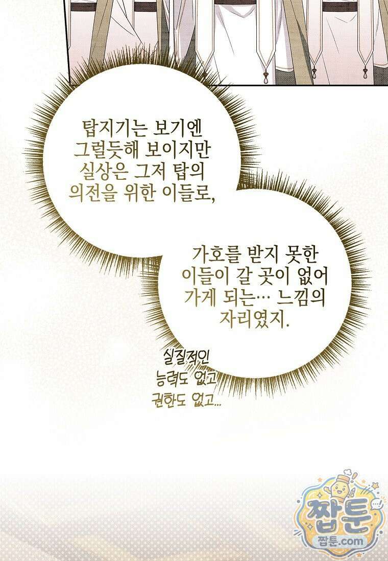 악당 공작가의 실세 막내딸입니다 140화 14